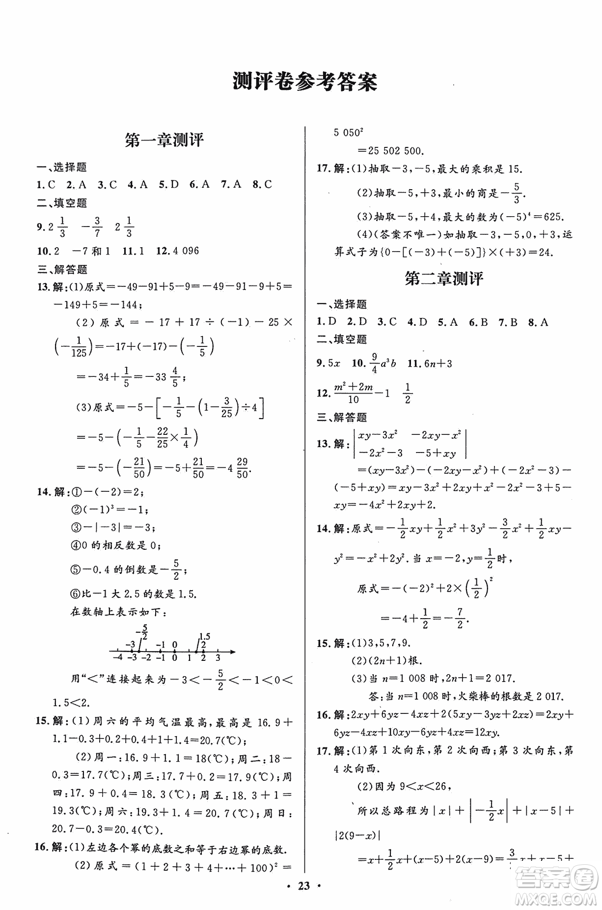 福建專版2018年人教版初中同步測控優(yōu)化設計七年級上冊數學答案