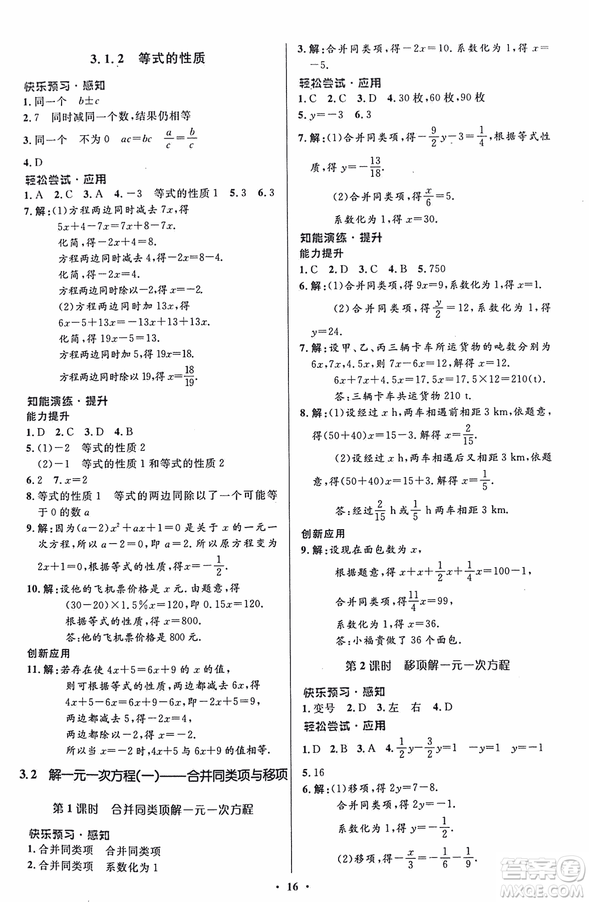 福建專版2018年人教版初中同步測控優(yōu)化設計七年級上冊數學答案