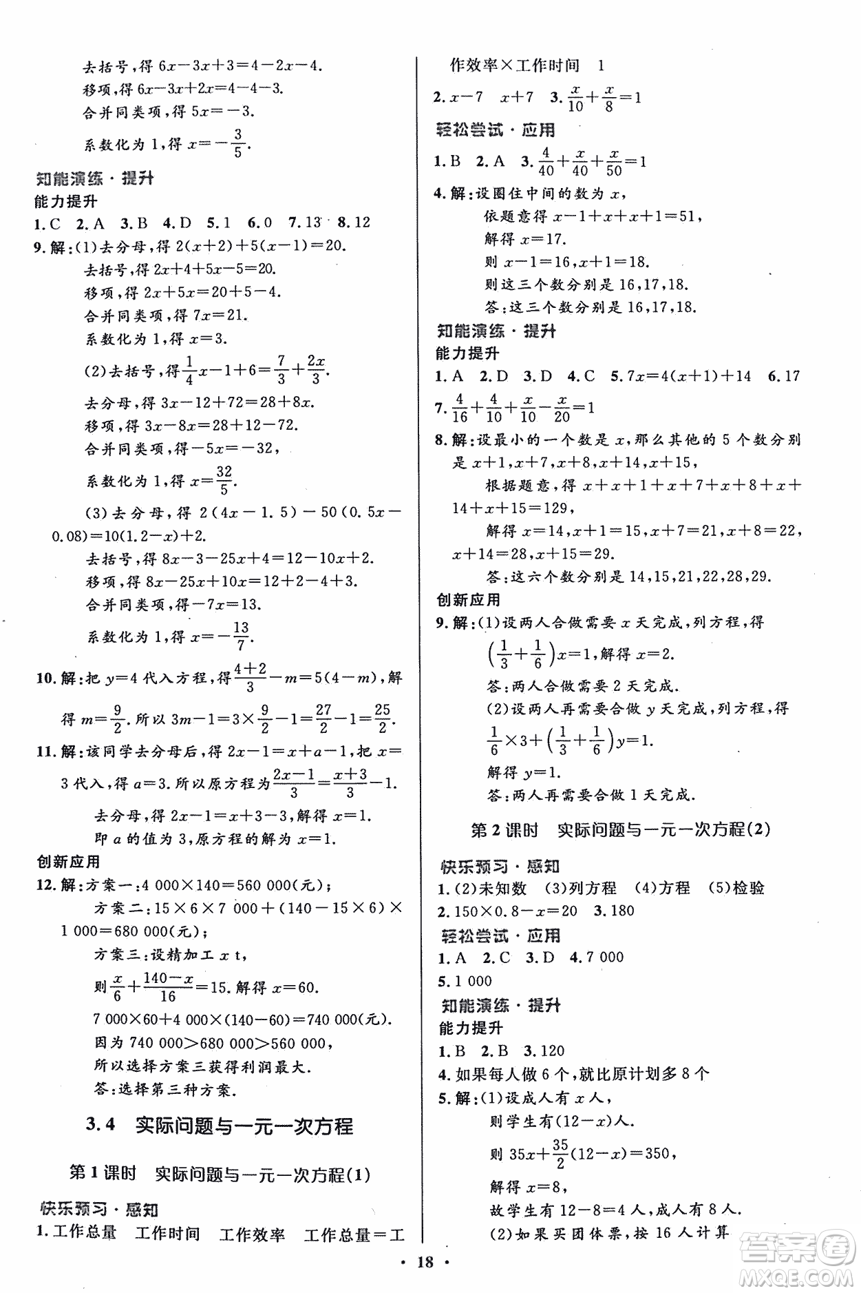 福建專版2018年人教版初中同步測控優(yōu)化設計七年級上冊數學答案