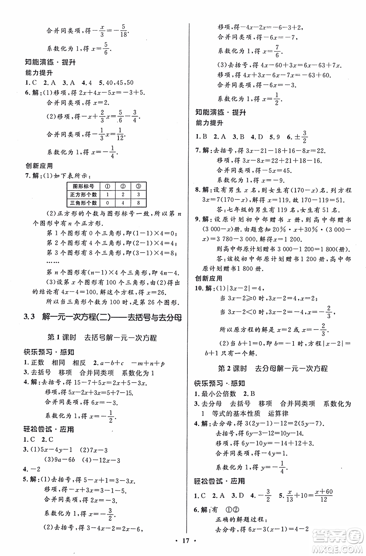 福建專版2018年人教版初中同步測控優(yōu)化設計七年級上冊數學答案