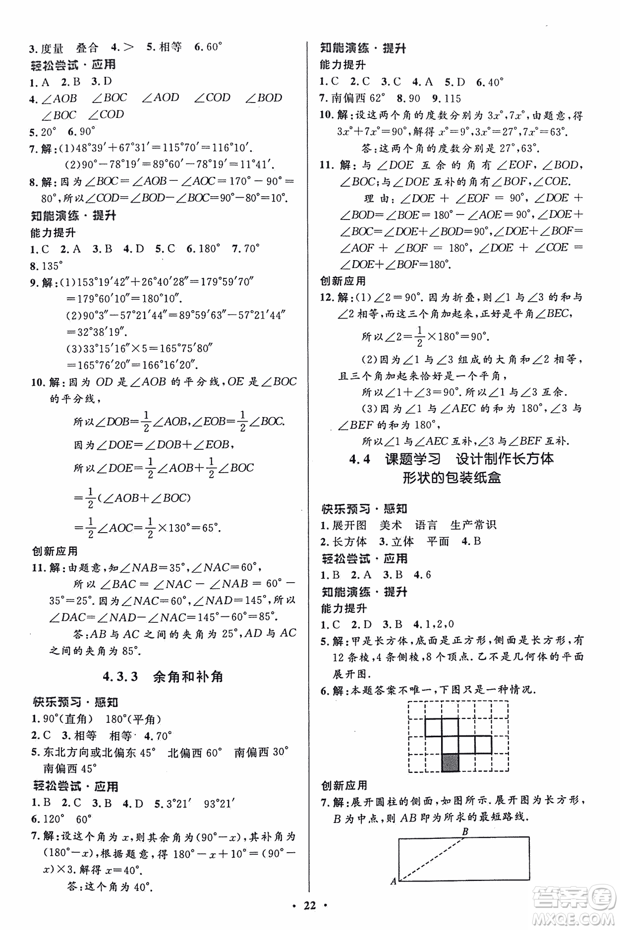 福建專版2018年人教版初中同步測控優(yōu)化設計七年級上冊數學答案