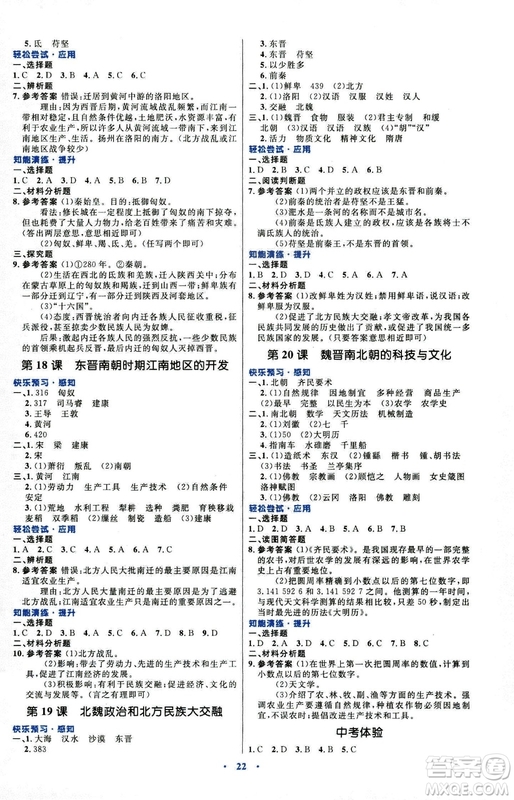 2018年人教版初中同步測控優(yōu)化設(shè)計(jì)7年級上冊中國歷史福建專版答案