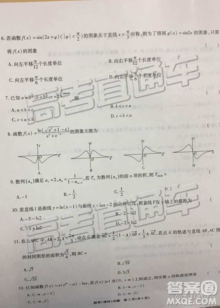 江淮十校2019屆高三第二次聯(lián)考理數(shù)試題及參考答案