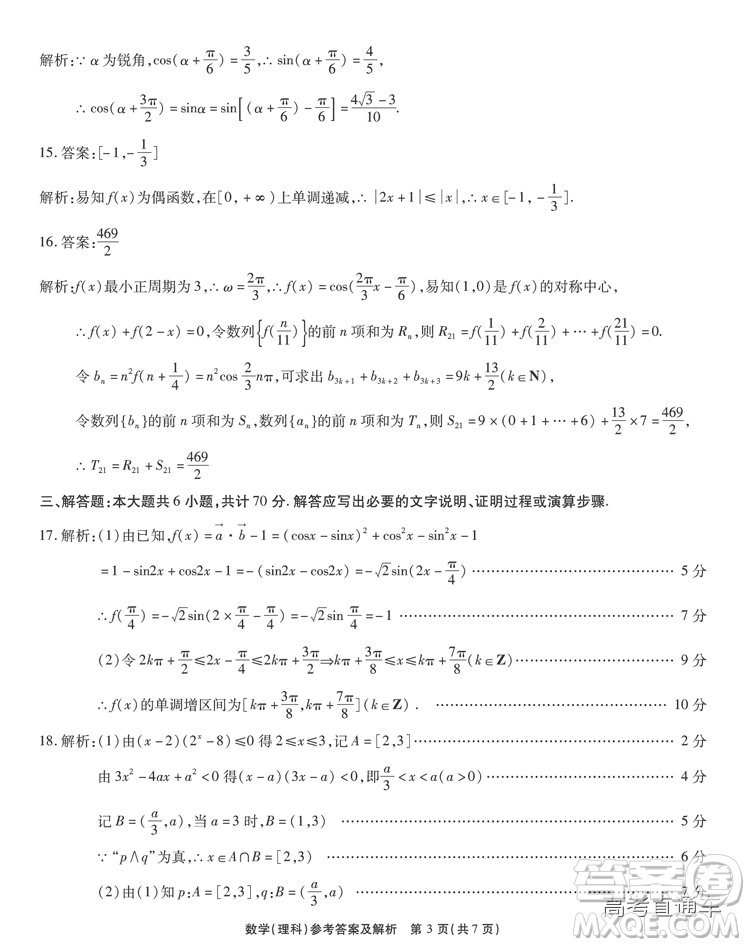 江淮十校2019屆高三第二次聯(lián)考理數(shù)試題及參考答案