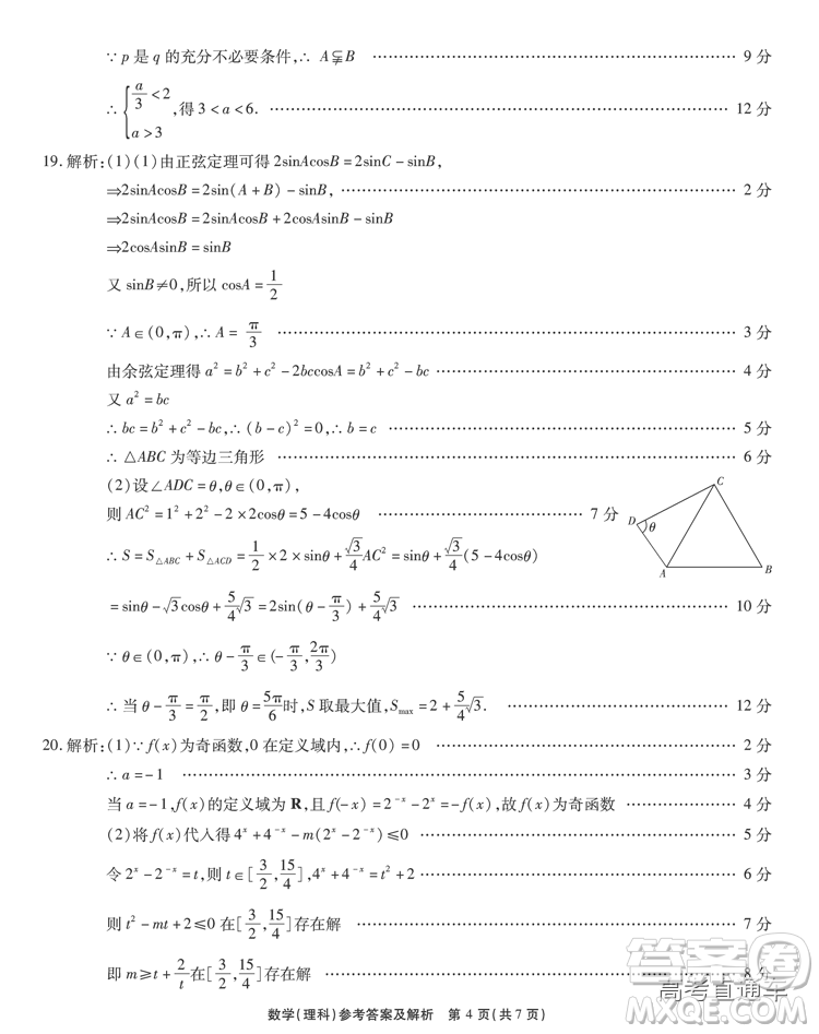 江淮十校2019屆高三第二次聯(lián)考理數(shù)試題及參考答案