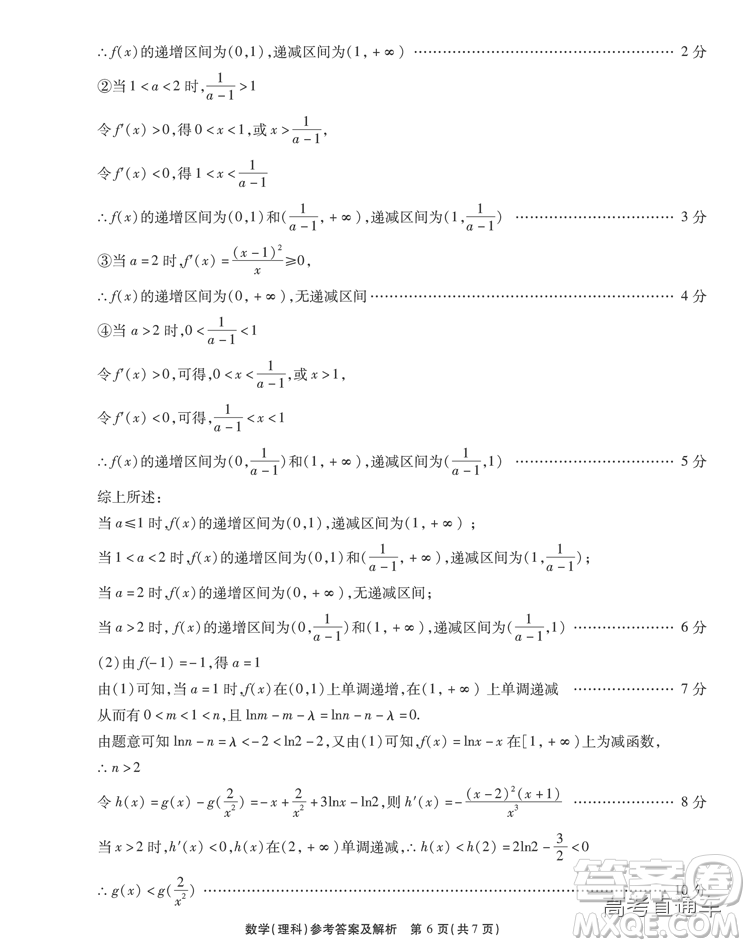 江淮十校2019屆高三第二次聯(lián)考理數(shù)試題及參考答案