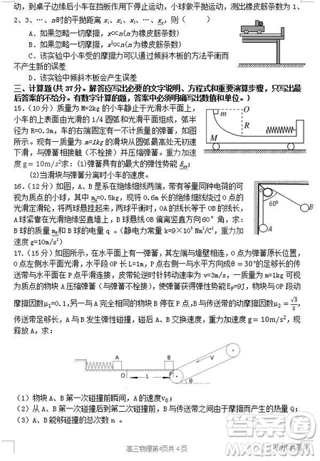 哈三中2018高三期中考試?yán)砜凭C合試題答案