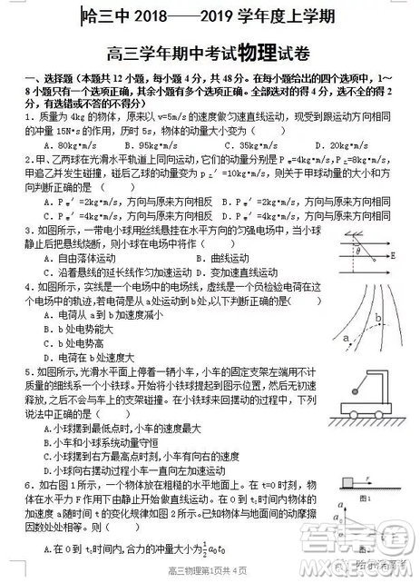 哈三中2018高三期中考試?yán)砜凭C合試題答案