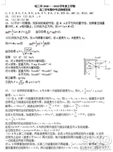 哈三中2018高三期中考試?yán)砜凭C合試題答案