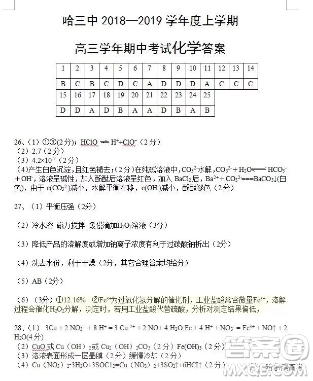 哈三中2018高三期中考試?yán)砜凭C合試題答案