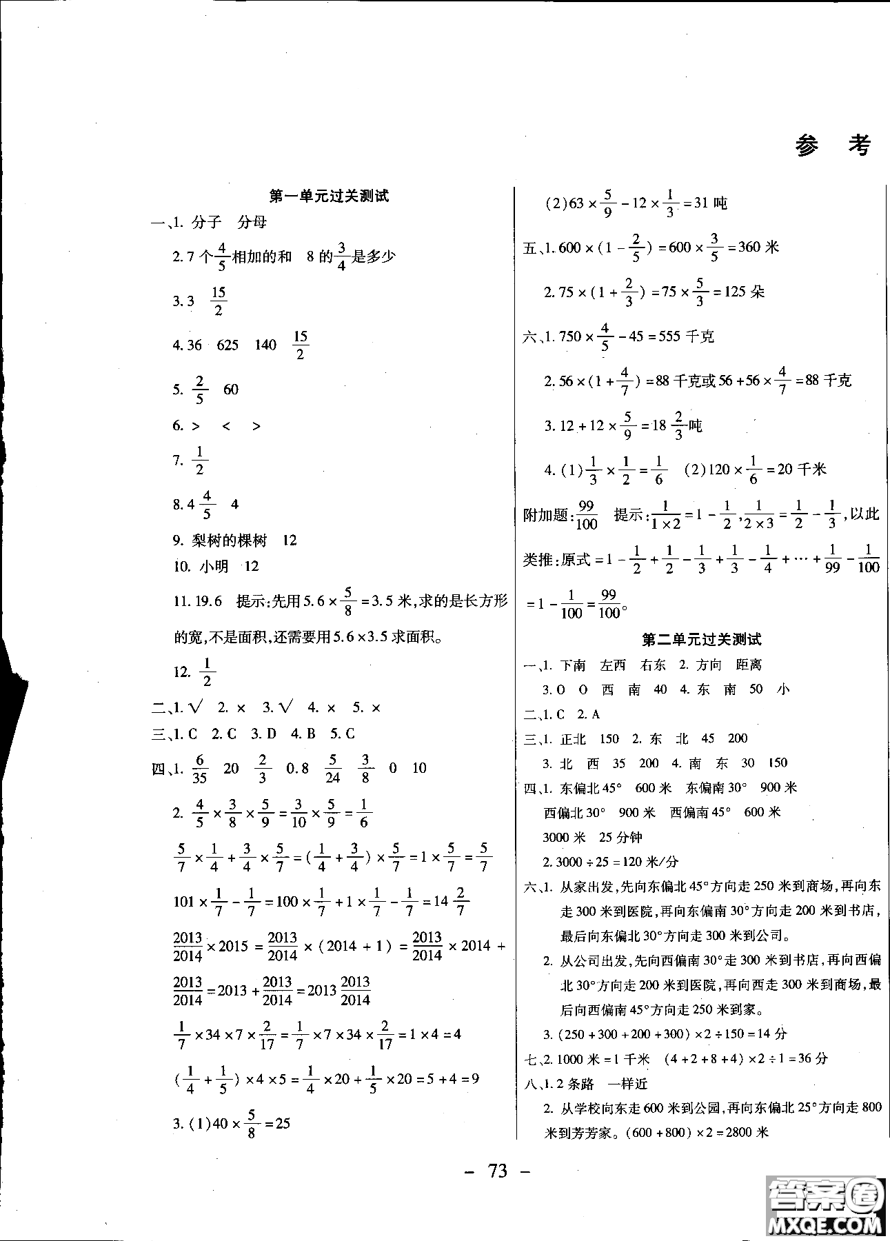 2018期末沖刺100分全程密卷六年級(jí)數(shù)學(xué)上冊(cè)人教版參考答案