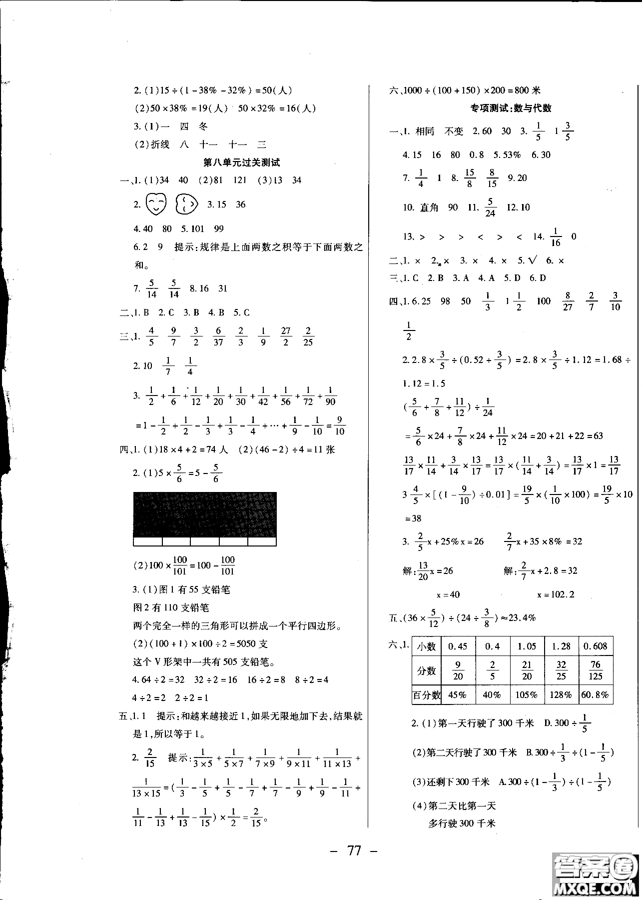 2018期末沖刺100分全程密卷六年級(jí)數(shù)學(xué)上冊(cè)人教版參考答案