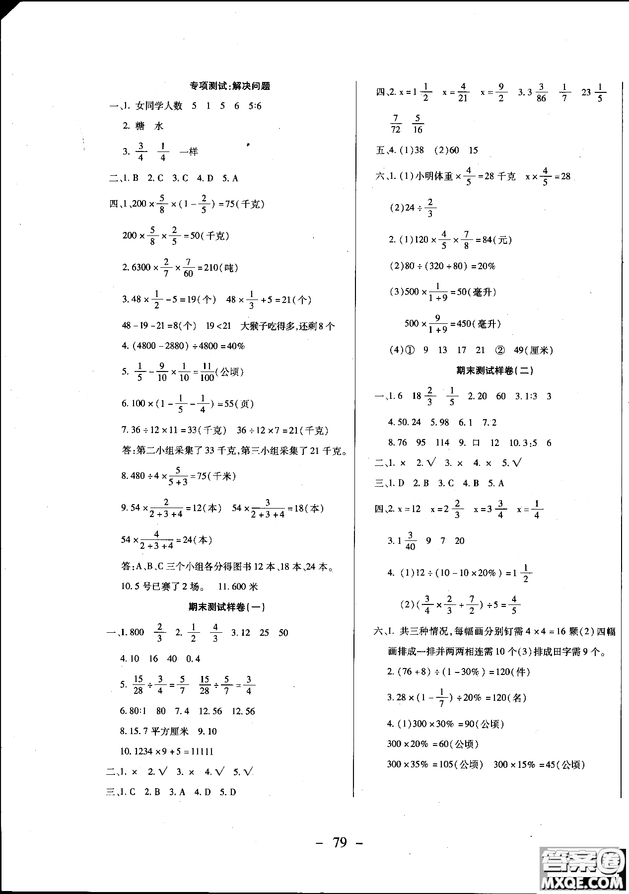 2018期末沖刺100分全程密卷六年級(jí)數(shù)學(xué)上冊(cè)人教版參考答案