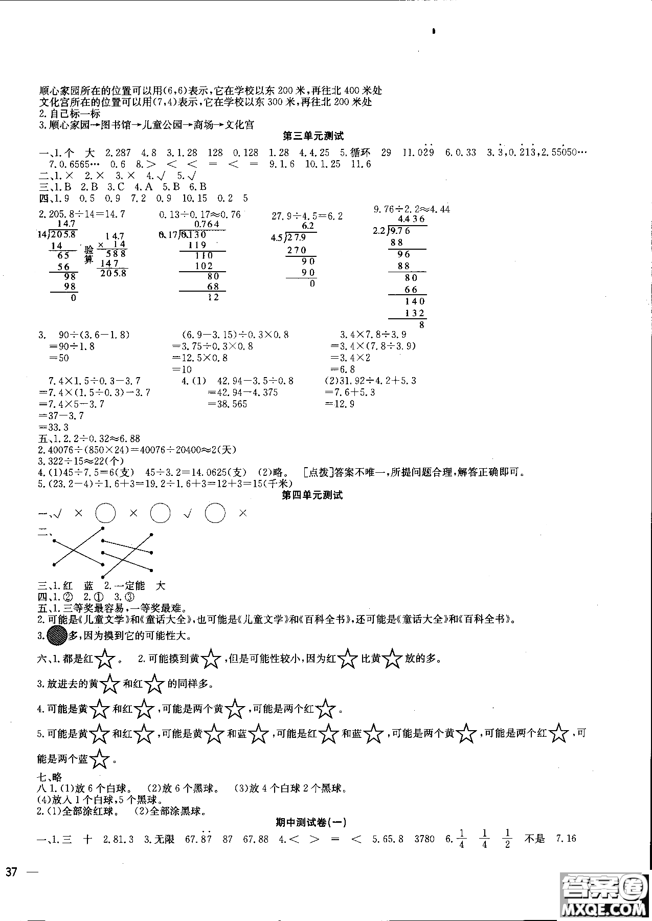 2018年一通百通核心測考卷數(shù)學五年級上人教版參考答案