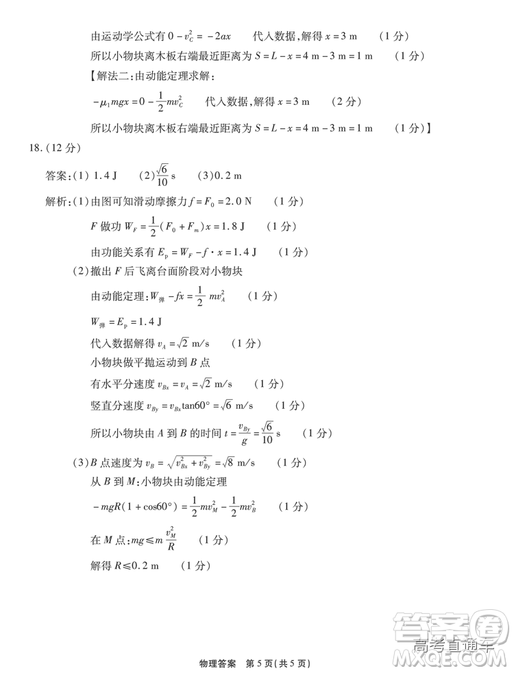 江淮十校2019高三第二次聯(lián)考理科綜合試題及參考答案