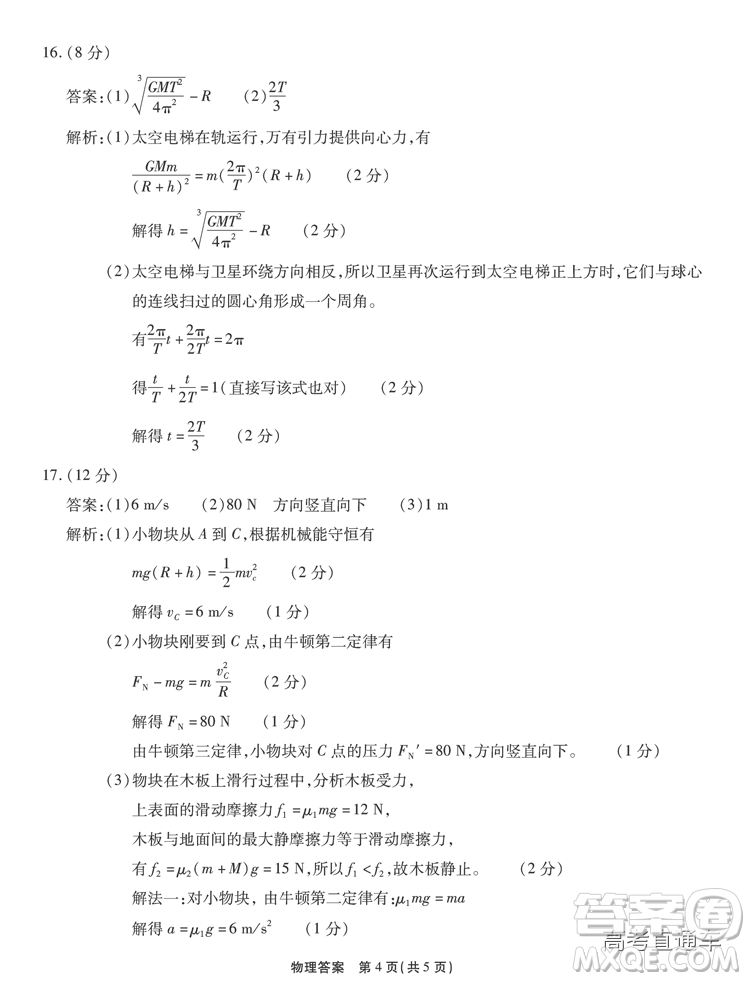 江淮十校2019高三第二次聯(lián)考理科綜合試題及參考答案