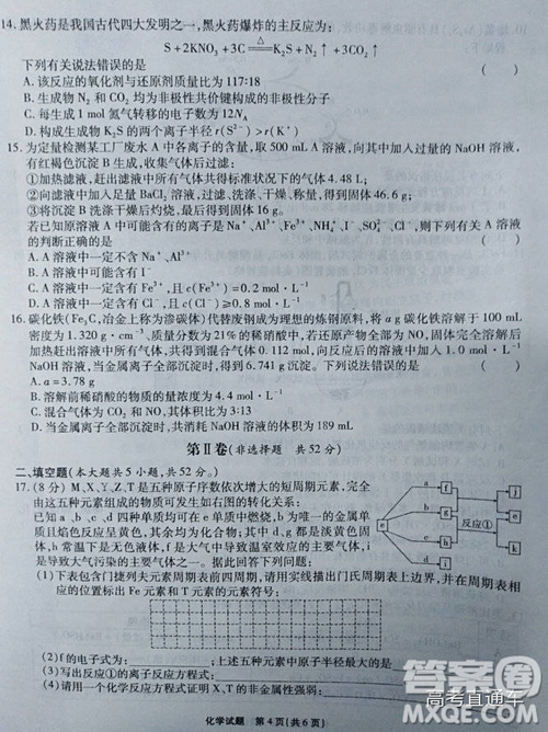 江淮十校2019高三第二次聯(lián)考理科綜合試題及參考答案