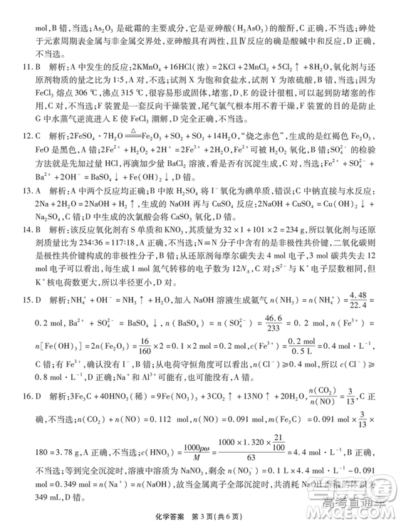 江淮十校2019高三第二次聯(lián)考理科綜合試題及參考答案