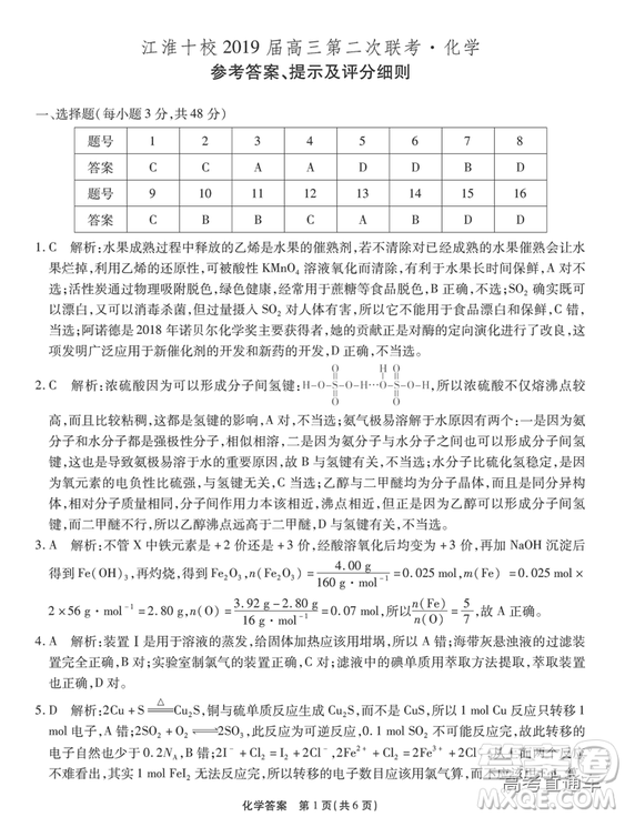 江淮十校2019高三第二次聯(lián)考理科綜合試題及參考答案