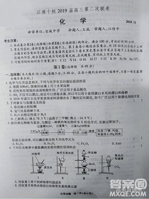 江淮十校2019高三第二次聯(lián)考理科綜合試題及參考答案