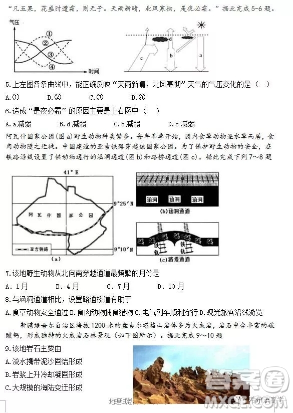 哈三中2018上學(xué)期高三期中考試文科綜合試題答案