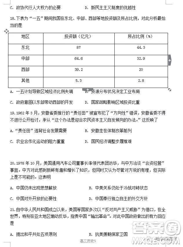 哈三中2018上學(xué)期高三期中考試文科綜合試題答案