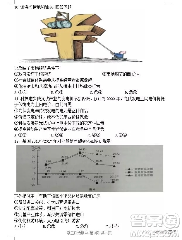 哈三中2018上學(xué)期高三期中考試文科綜合試題答案