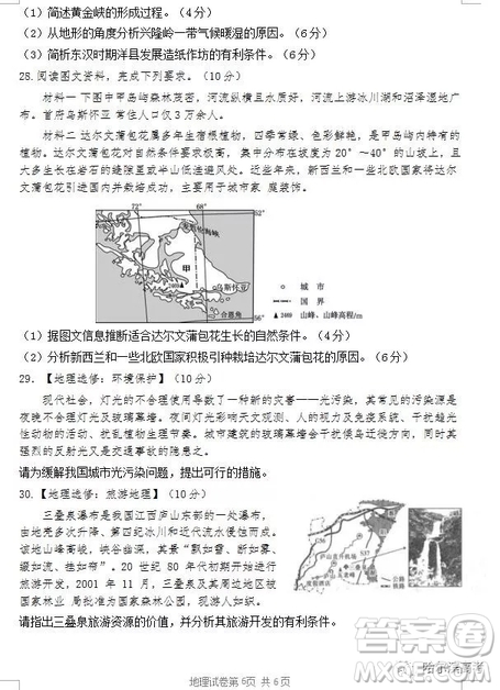 哈三中2018上學(xué)期高三期中考試文科綜合試題答案