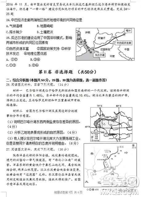 哈三中2018上學(xué)期高三期中考試文科綜合試題答案