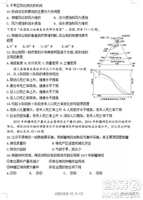 哈三中2018上學(xué)期高三期中考試文科綜合試題答案