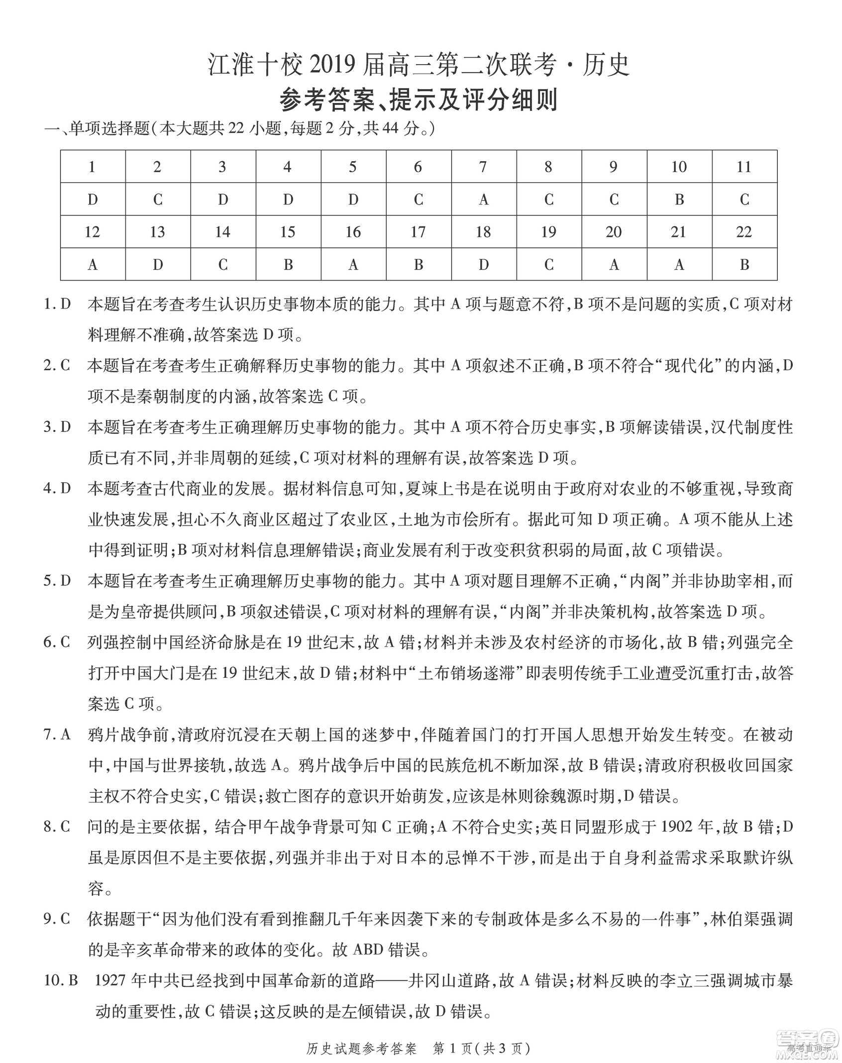 江淮十校2019屆高三第二次聯(lián)考?xì)v史試題及參考答案