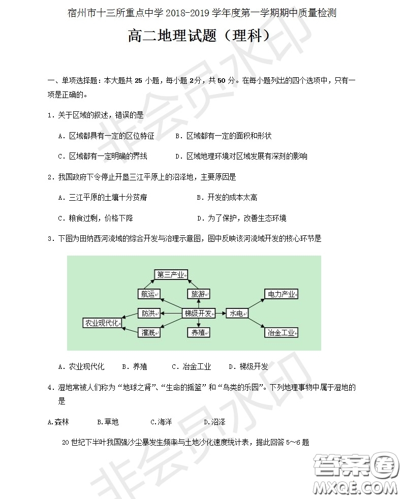 宿州市十三所重點中學2018-2019第一學期期中高二理科地理試題答案