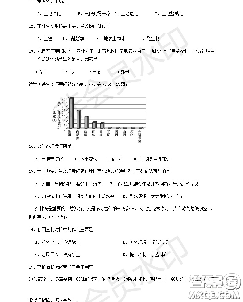 宿州市十三所重點中學2018-2019第一學期期中高二理科地理試題答案