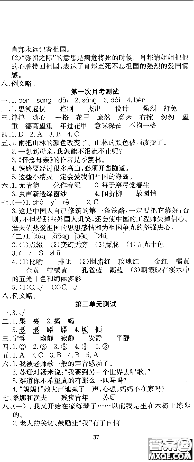 2018年一通百通核心測考卷語文六年級上冊人教版參考答案