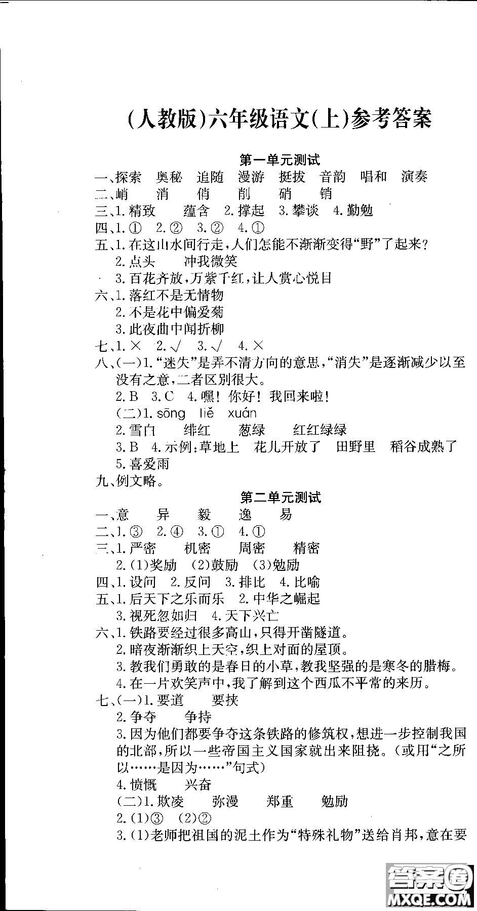 2018年一通百通核心測考卷語文六年級上冊人教版參考答案