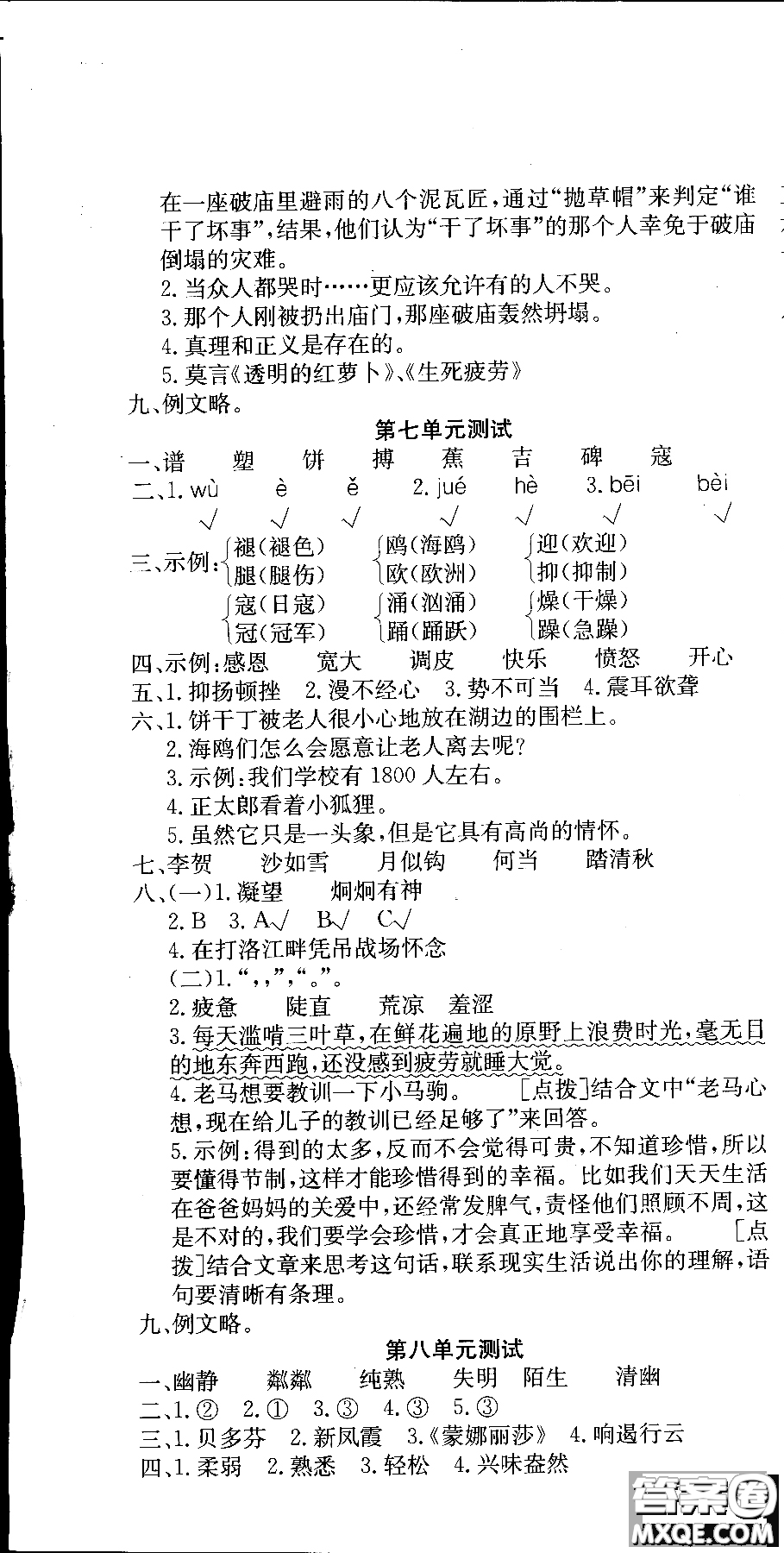 2018年一通百通核心測考卷語文六年級上冊人教版參考答案