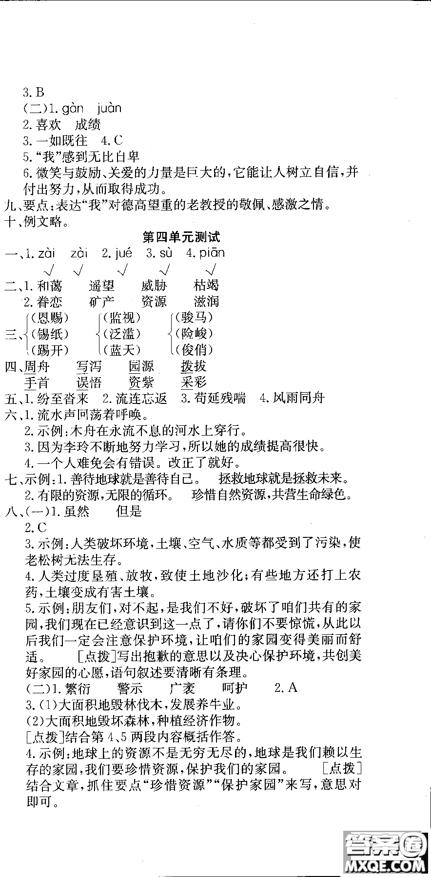 2018年一通百通核心測考卷語文六年級上冊人教版參考答案