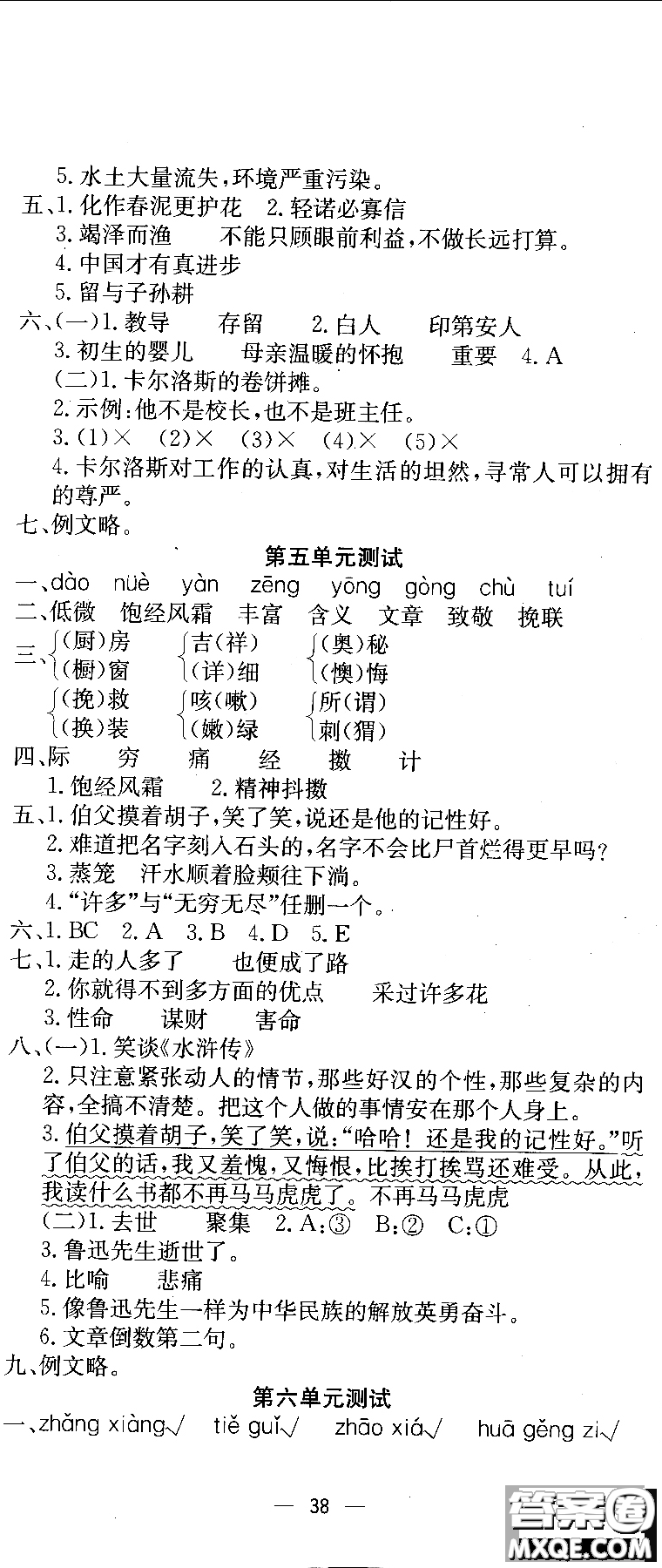 2018年一通百通核心測考卷語文六年級上冊人教版參考答案