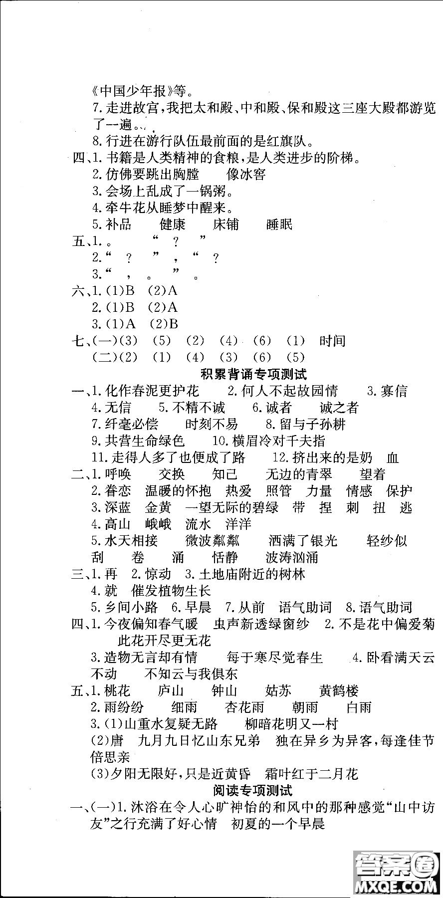 2018年一通百通核心測考卷語文六年級上冊人教版參考答案