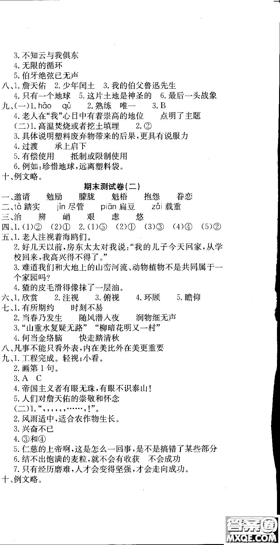 2018年一通百通核心測考卷語文六年級上冊人教版參考答案