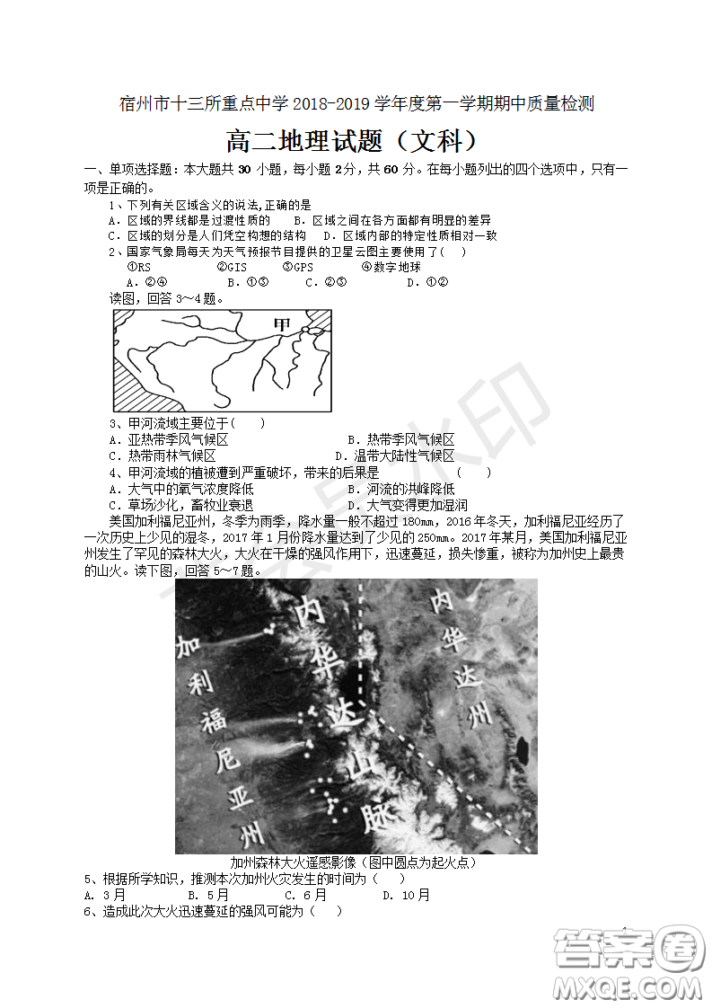 宿州市十三所重點(diǎn)中學(xué)2018-2019第一學(xué)期期中高二文科地理試題答案