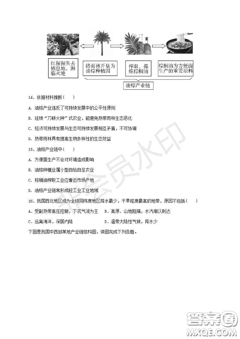 宿州市十三所重點(diǎn)中學(xué)2018-2019第一學(xué)期期中高二文科地理試題答案