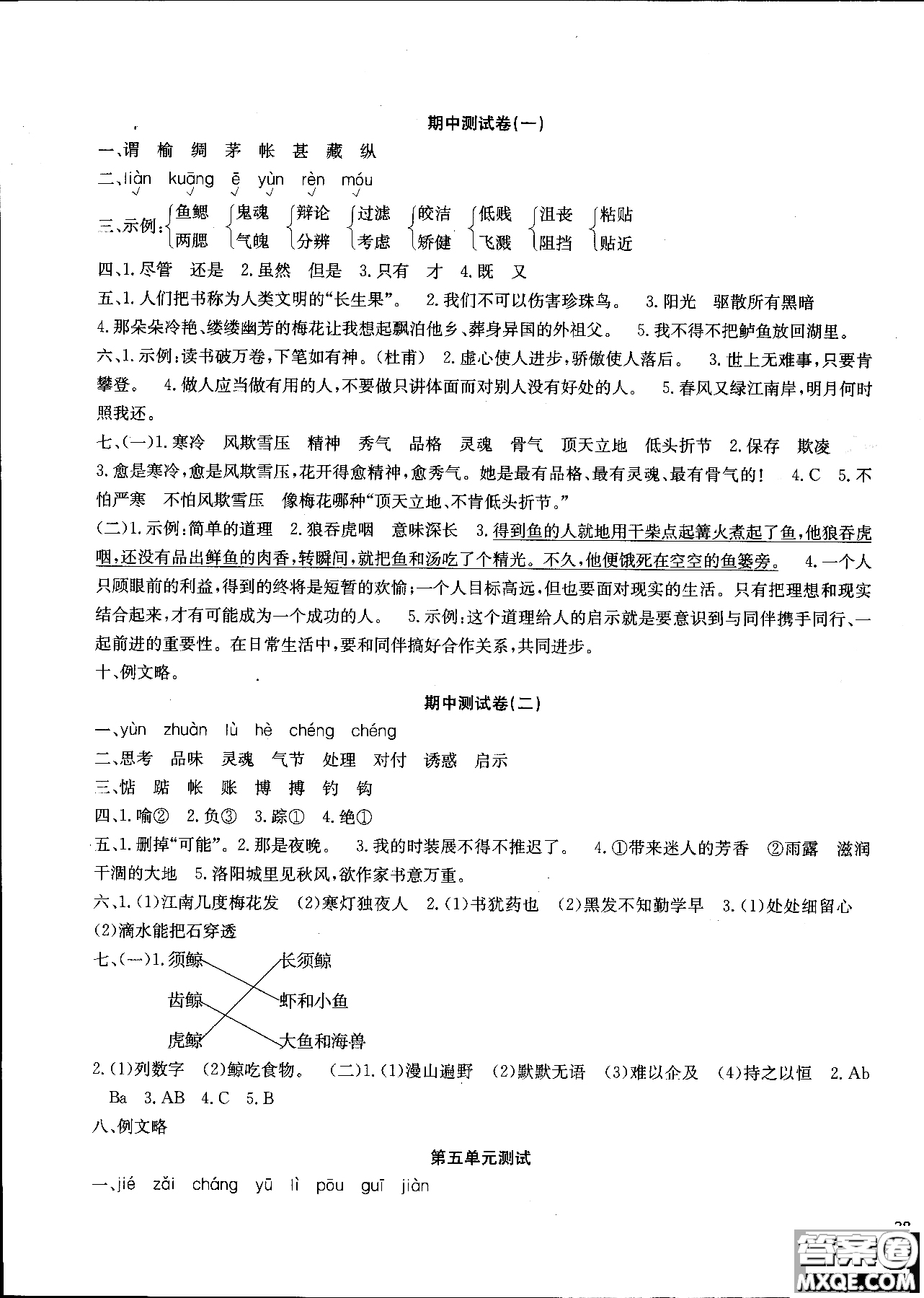 2018年一通百通核心測(cè)考卷語(yǔ)文五年級(jí)上人教版參考答案