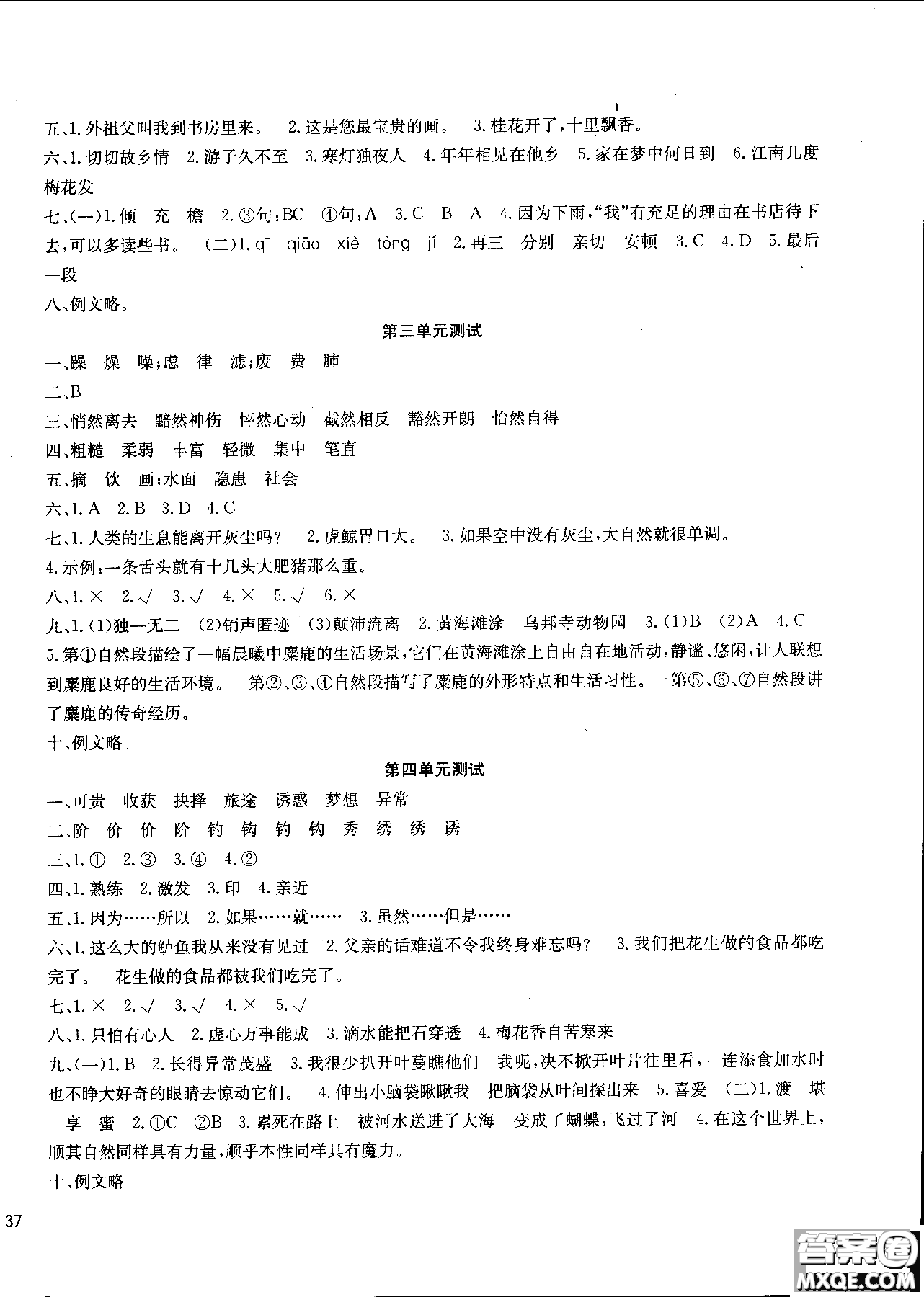 2018年一通百通核心測(cè)考卷語(yǔ)文五年級(jí)上人教版參考答案