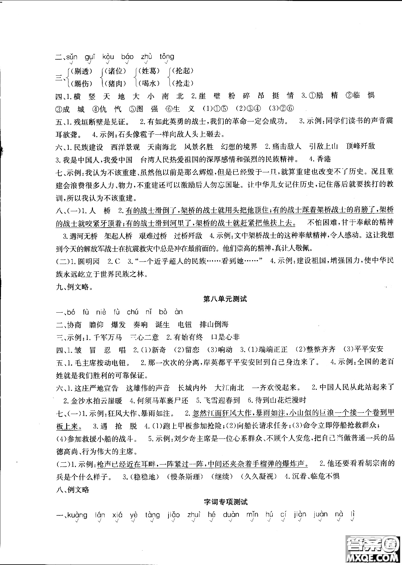 2018年一通百通核心測(cè)考卷語(yǔ)文五年級(jí)上人教版參考答案