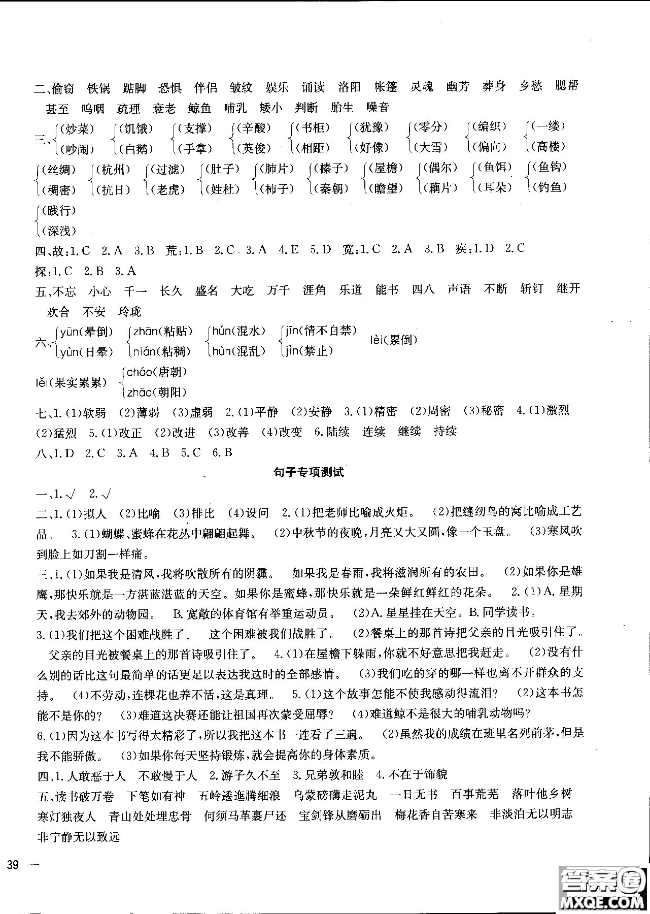 2018年一通百通核心測(cè)考卷語(yǔ)文五年級(jí)上人教版參考答案