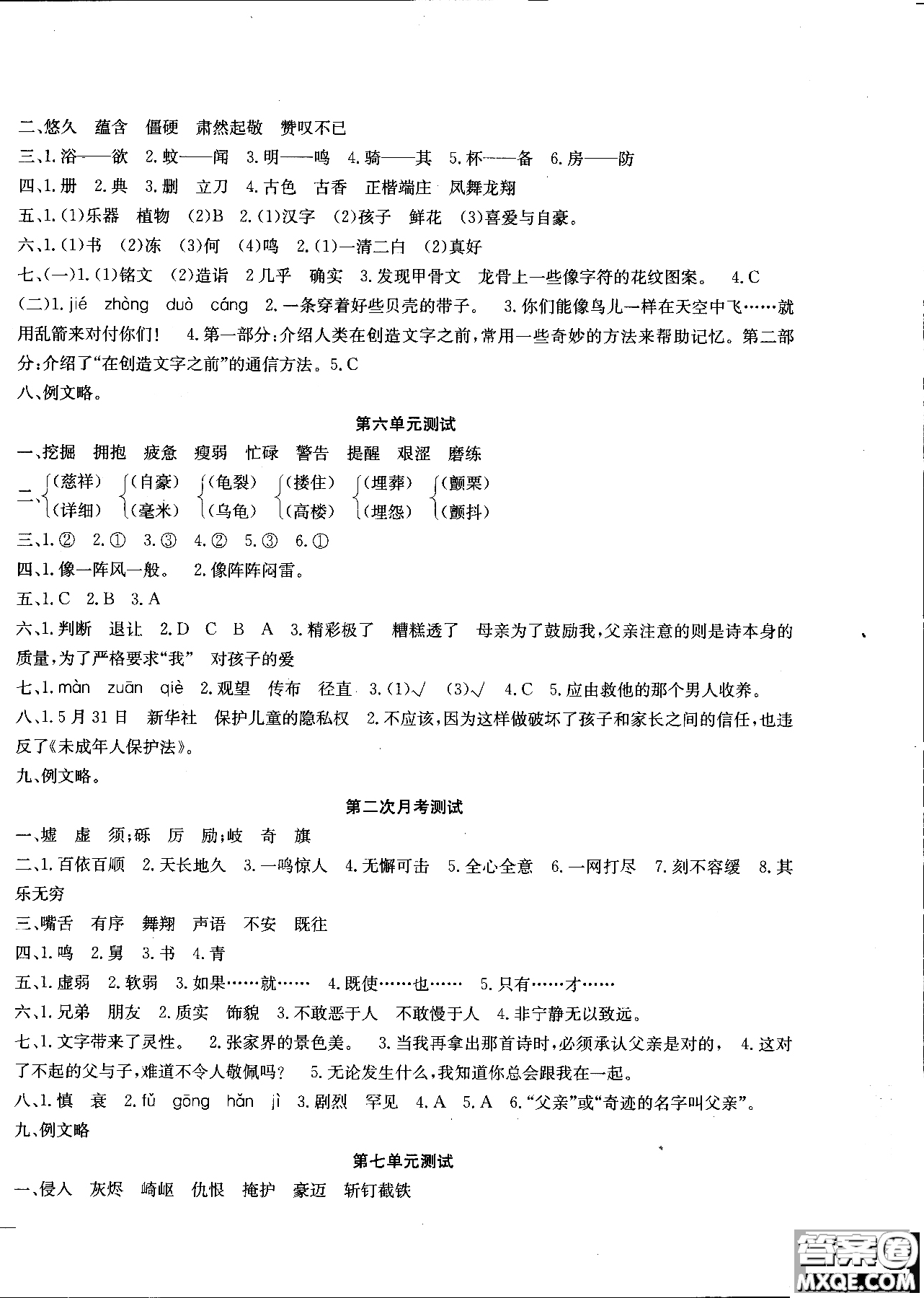 2018年一通百通核心測(cè)考卷語(yǔ)文五年級(jí)上人教版參考答案