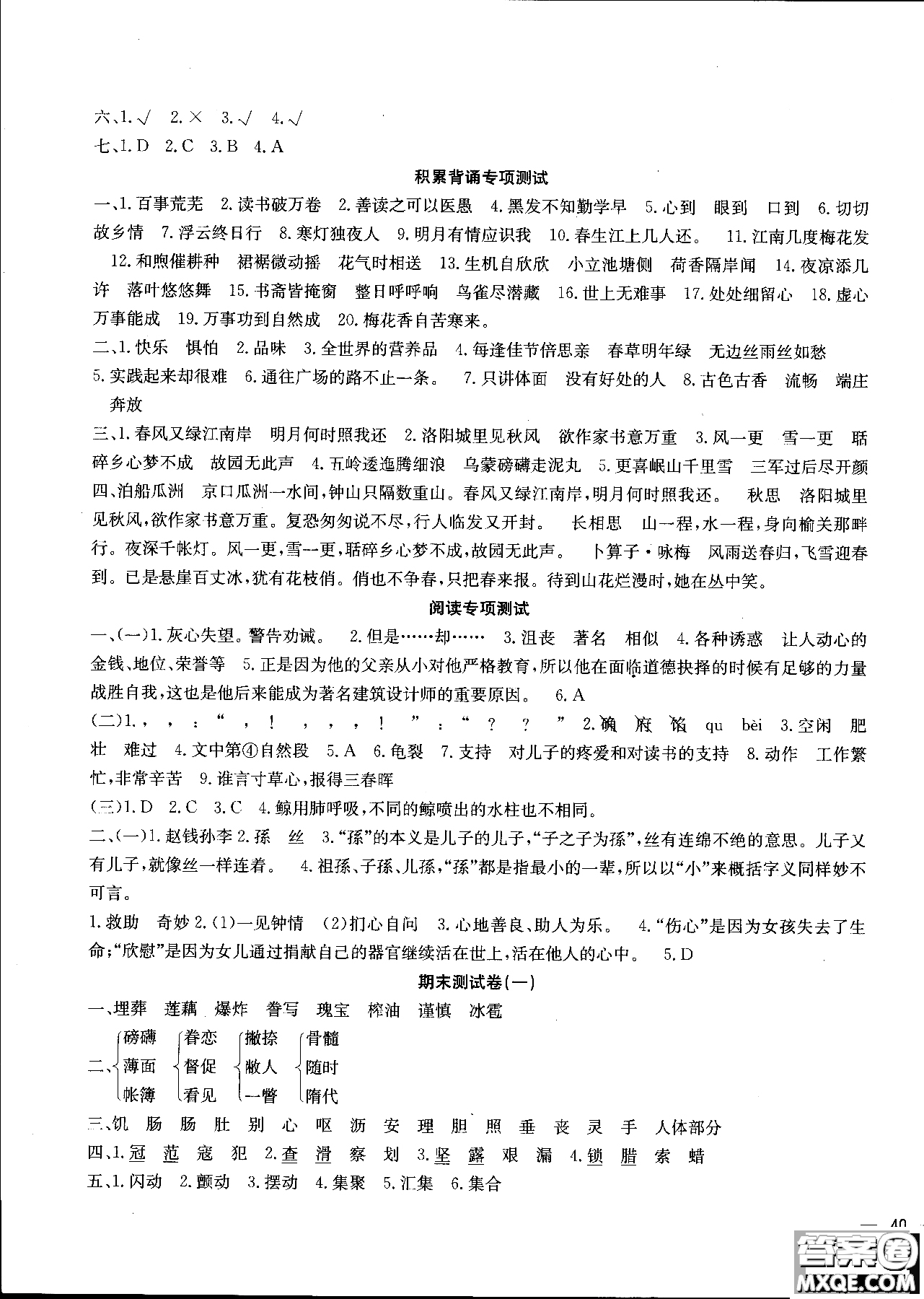 2018年一通百通核心測(cè)考卷語(yǔ)文五年級(jí)上人教版參考答案