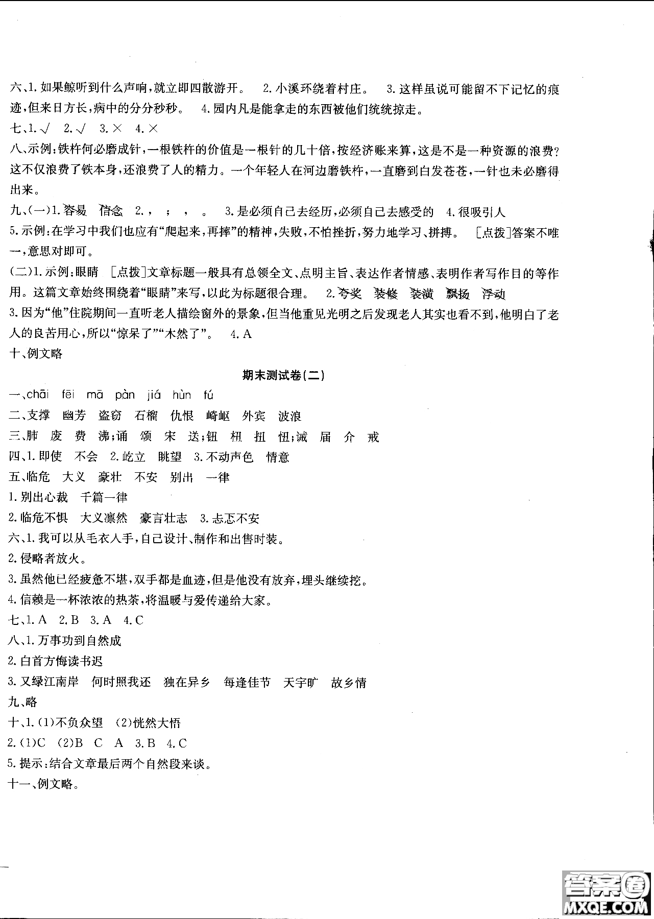 2018年一通百通核心測(cè)考卷語(yǔ)文五年級(jí)上人教版參考答案