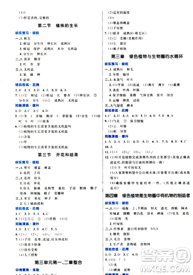 2018年人教版初中同步測控優(yōu)化設(shè)計七年級上冊生物學(xué)福建專版答案